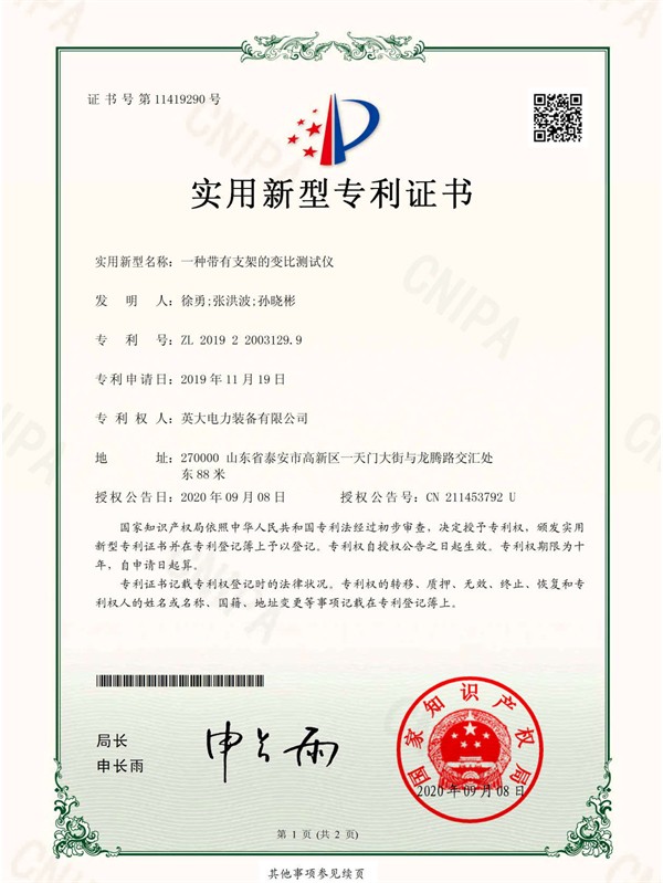 2.一種帶有支架的變比測(cè)試儀_頁面_1.jpg